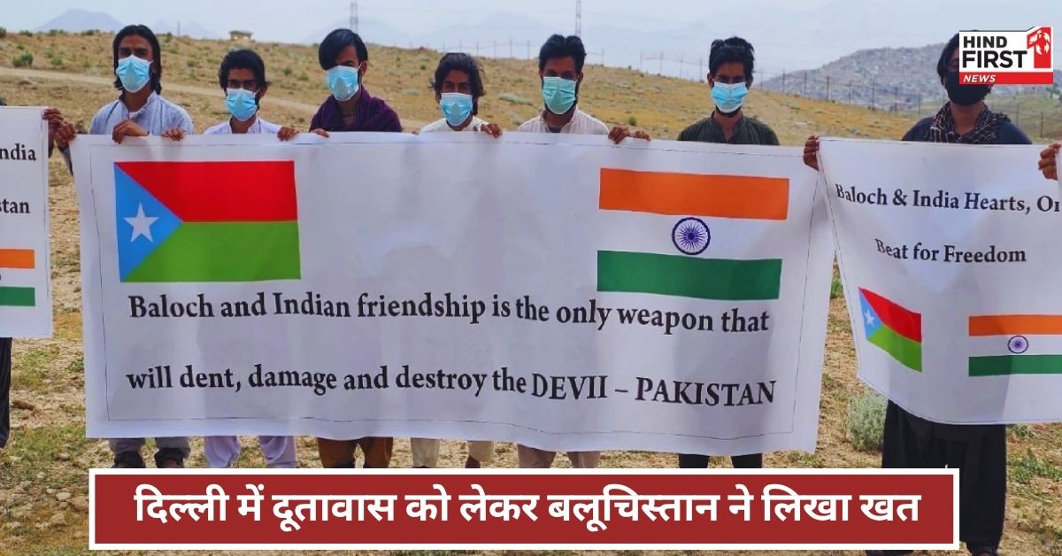 Balochistan Embassy: भारत में बलूचिस्‍तान के दूतावास को लेकर बलोच नेता मीर यार ने पीएम मोदी को लिखा खत