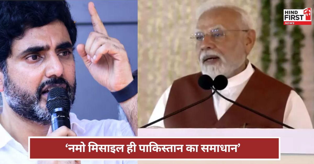 हमारे पास नमो मिसाइल...पाकिस्तान गायब हो जाएगा PM मोदी के कार्यक्रम में क्या बोले लोकेश? हमारे पास नमो मिसाइल...पाकिस्तान गायब हो जाएगा PM मोदी के कार्यक्रम में क्या बोले लोकेश?