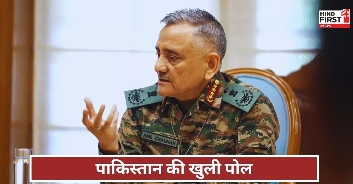 पाकिस्तान ने मार गिराए 6 लड़ाकू विमान? CDS अनिल चौहान ने खोली शहबाज शरीफ की पोल