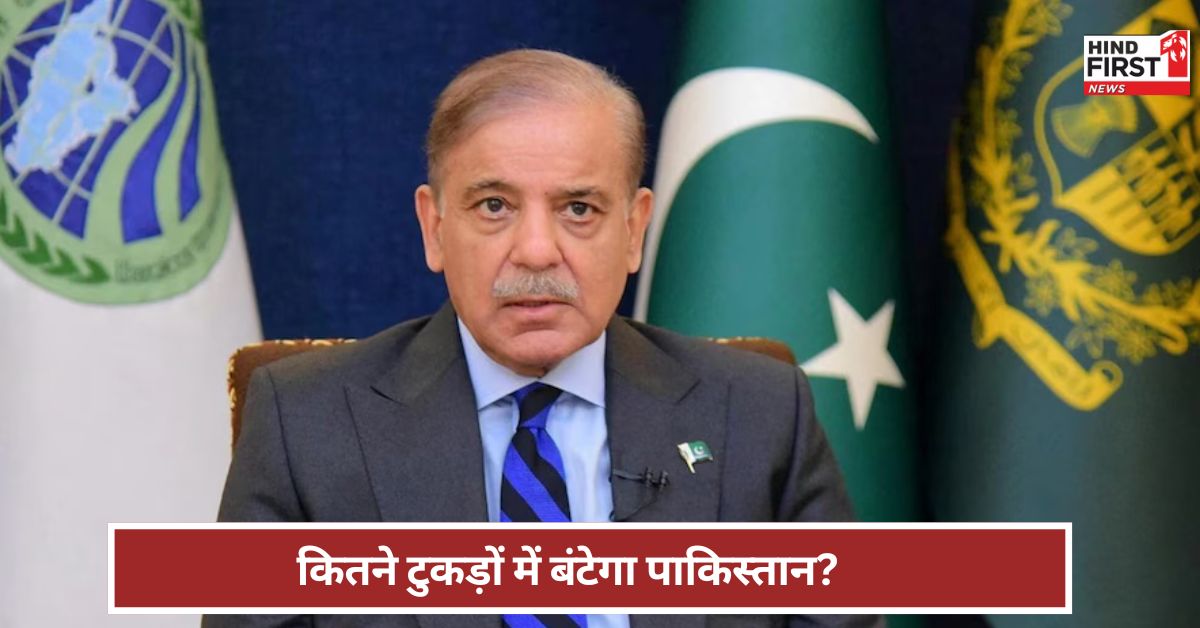 पाकिस्तान होगा टुकड़े- टुकड़े? बलूचिस्तान के बाद सिंध, गिलगित-बाल्टिस्तान से बगावत पाकिस्तान होगा टुकड़े- टुकड़े? बलूचिस्तान के बाद सिंध, गिलगित-बाल्टिस्तान से बगावत