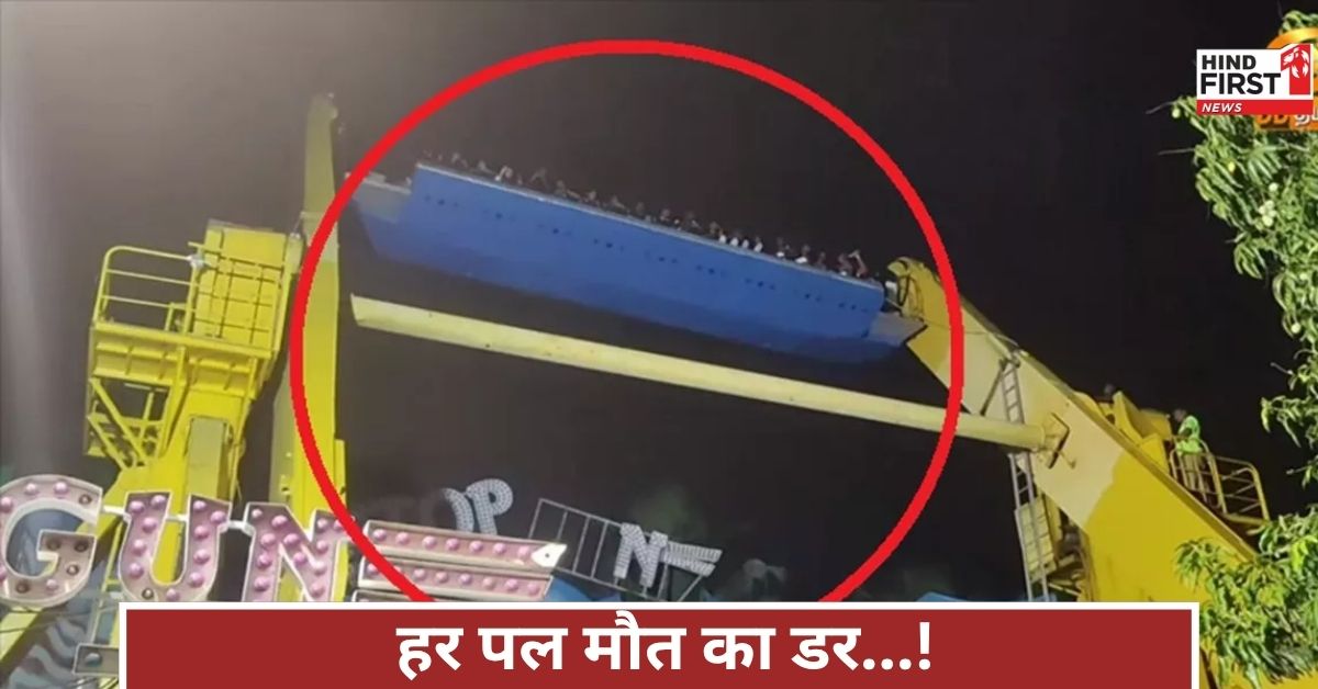 तीन घंटे तक चेन्नई में रोलर कोस्टर फंसी, 30 यात्रियों की सांसें थम गईं, दहशत फैल गई