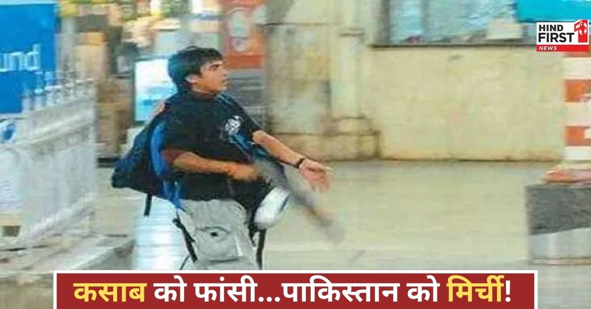 26/11 का गुनहगार अजमल कसाब, आज ही फांसी का फरमान, पाकिस्तान में मची थी खलबली!