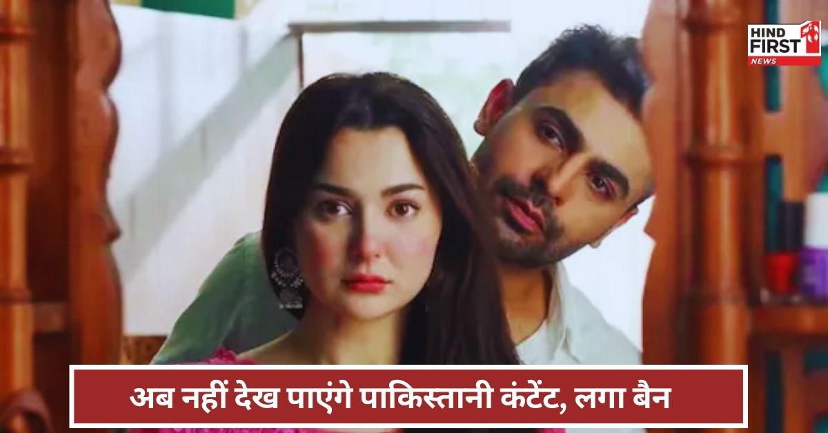 Pakistan Song Ban: पाकिस्तान पर भारत की एक और स्ट्राइक, कलाकारों के बाद फिल्म-गाने और वेब सीरीज भी बैन