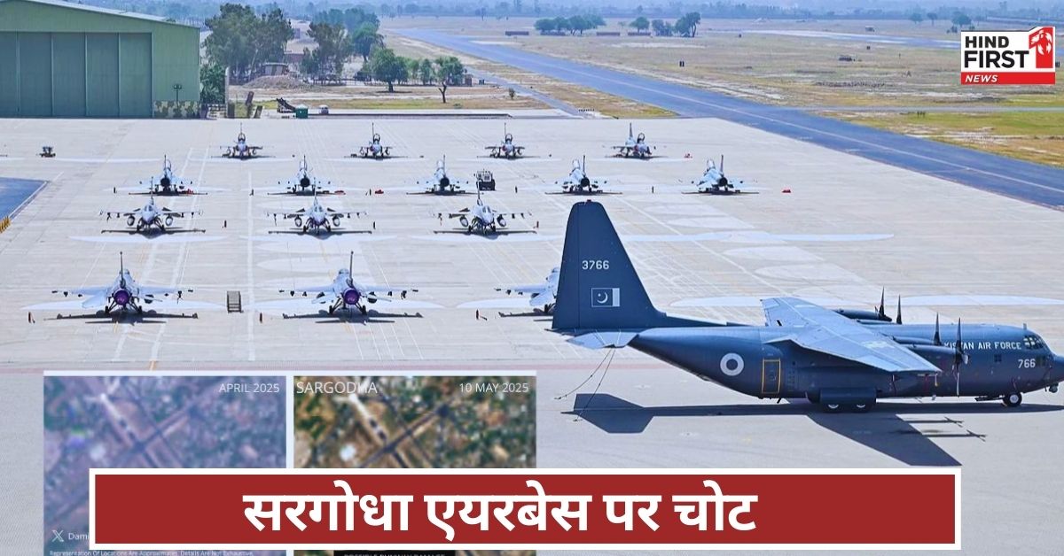 Sargodha Airbase Pakistan: भारत ने पाकिस्तान के सरगोधा एयरबेस पर किया बड़ा हमला, रनवे डैमेज, सैटेलाइट इमेज वायरल Sargodha Airbase Pakistan: भारत ने पाकिस्तान के सरगोधा एयरबेस पर किया बड़ा हमला, रनवे डैमेज, सैटेलाइट इमेज वायरल