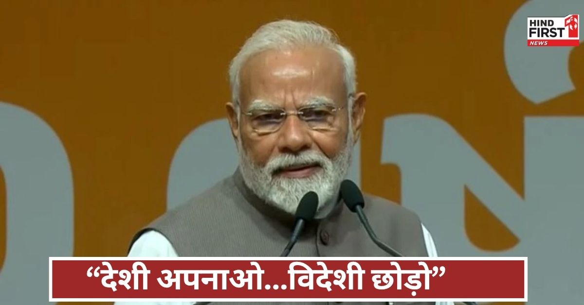 ”देशी अपनाओ, विदेशी छोड़ो”...पीएम मोदी ने पिचकारी-गणेश के बहाने स्वदेशी का गुणगान किया, जाने क्या बोले ”देशी अपनाओ, विदेशी छोड़ो”...पीएम मोदी ने पिचकारी-गणेश के बहाने स्वदेशी का गुणगान किया, जाने क्या बोले