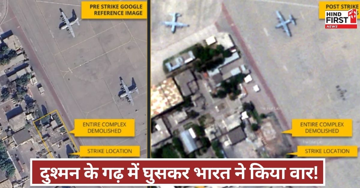 छिप नहीं पाए दुश्मन! भारत ने मुरीद एयरबेस के गुप्त ठिकानों को किया टारगेट, तस्वीरों ने खोला राज