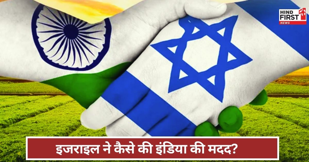 पाकिस्तान के छक्के छुड़ाने वाला ऑपरेशन सिंदूर... जानिए असली दोस्त इजरायल ने भारत की कैसे मदद की?