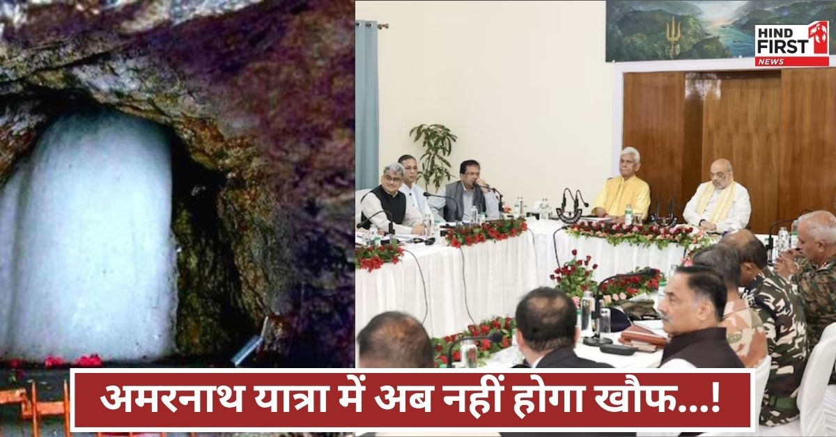 अमरनाथ यात्रा पर शाह की सुरक्षा शक्ति, अब नहीं डरेगा कोई श्रद्धालु! इंतजाम देख रह जाएंगे दंग