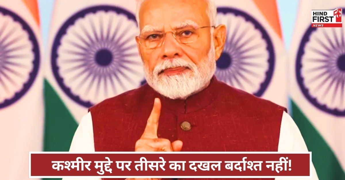 PoK को खाली करे पाकिस्तान, तीसरा पक्ष दखल न दे, कश्मीर मुद्दे पर भारत की दो टूक PoK को खाली करे पाकिस्तान, तीसरा पक्ष दखल न दे, कश्मीर मुद्दे पर भारत की दो टूक