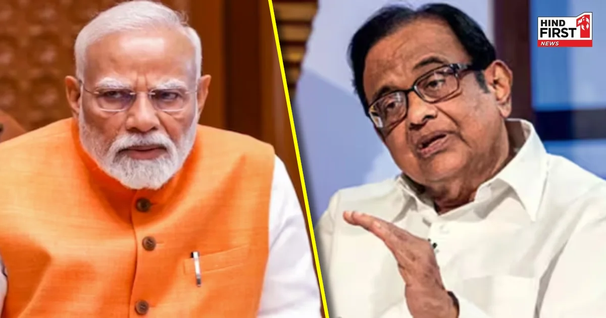 PM मोदी की सैन्य नीति पर चिदंबरम ने की खुलकर तारीफ, बताया– ‘संतुलित, बुद्धिमत्तापूर्ण और रणनीतिक जवाब’ PM मोदी की सैन्य नीति पर चिदंबरम ने की खुलकर तारीफ, बताया– ‘संतुलित, बुद्धिमत्तापूर्ण और रणनीतिक जवाब’