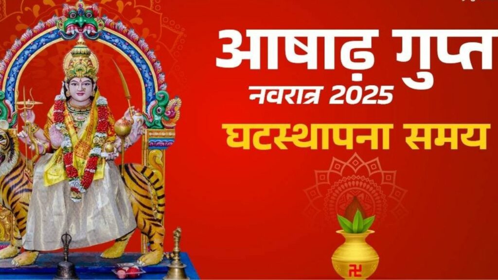   Gupt Navratri 2025: इस दिन से शुरु हो रही है गुप्त नवरात्री, जानिए पूजन मुहूर्त और विधि  