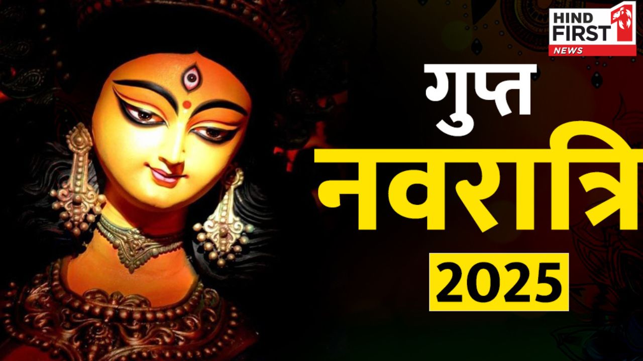 इस दिन से शुरु हो रही है गुप्त नवरात्री, जानिए पूजन मुहूर्त और विधि