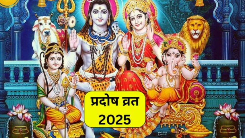 May Pradosh Vrat 2025: इस दिन रखा जाएगा मई का पहला प्रदोष व्रत, जानिए पूजा का मुहूर्त