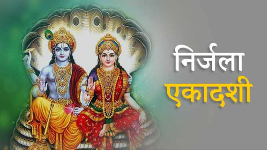 Jyeshtha Month 2025 Ekadashi: कब-कब है ज्येष्ठ महीने की एकादशी? जानें तिथि और मुहूर्त   