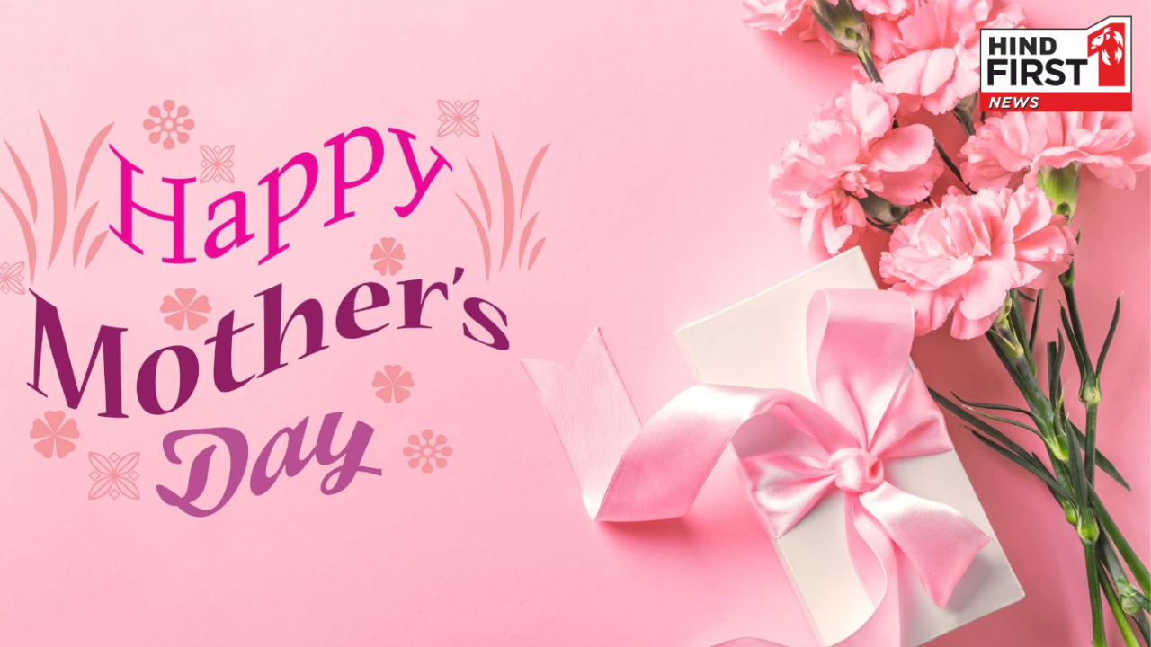 Mothers Day 2025: मई के दूसरे संडे को मनाया जाता है मदर्स डे, जानिए क्यों