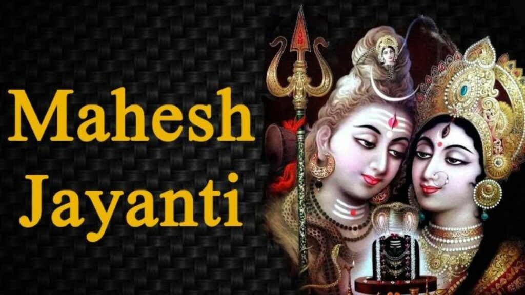   Mahesh Navmi 2025: महेश नवमी में भोलेनाथ को जरूर चढ़ाएं ये चीज, दूर होगी कंगाली 