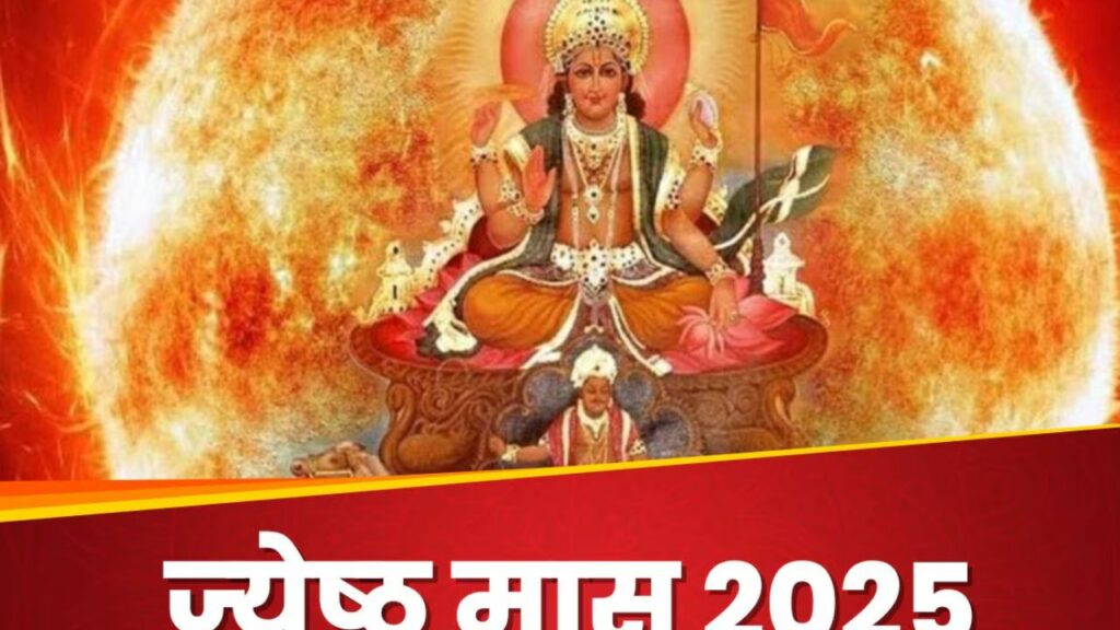   Jyeshtha Month 2025: जेठ महीने में करें तुलसी के ये पांच उपाय, बढ़ेगी धन-संपदा 