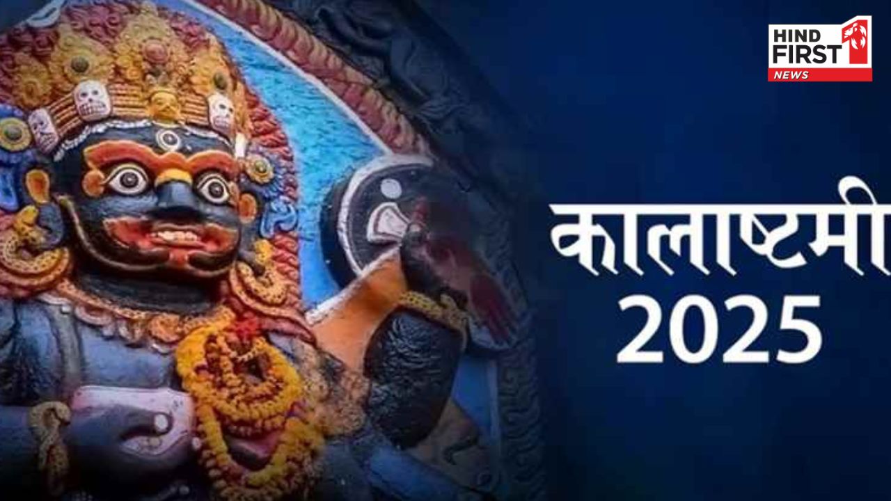 Masik Kalashtami 2025: 19 या 20 मई, कब है कालाष्टमी? जानिए व्रत के नियम