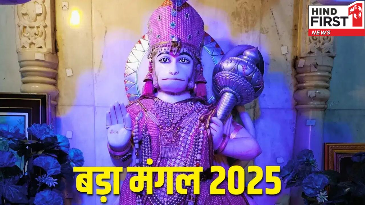 आज है जेठ महीने का पहला बड़ा मंगल, ऐसे करें हनुमान जी की पूजा