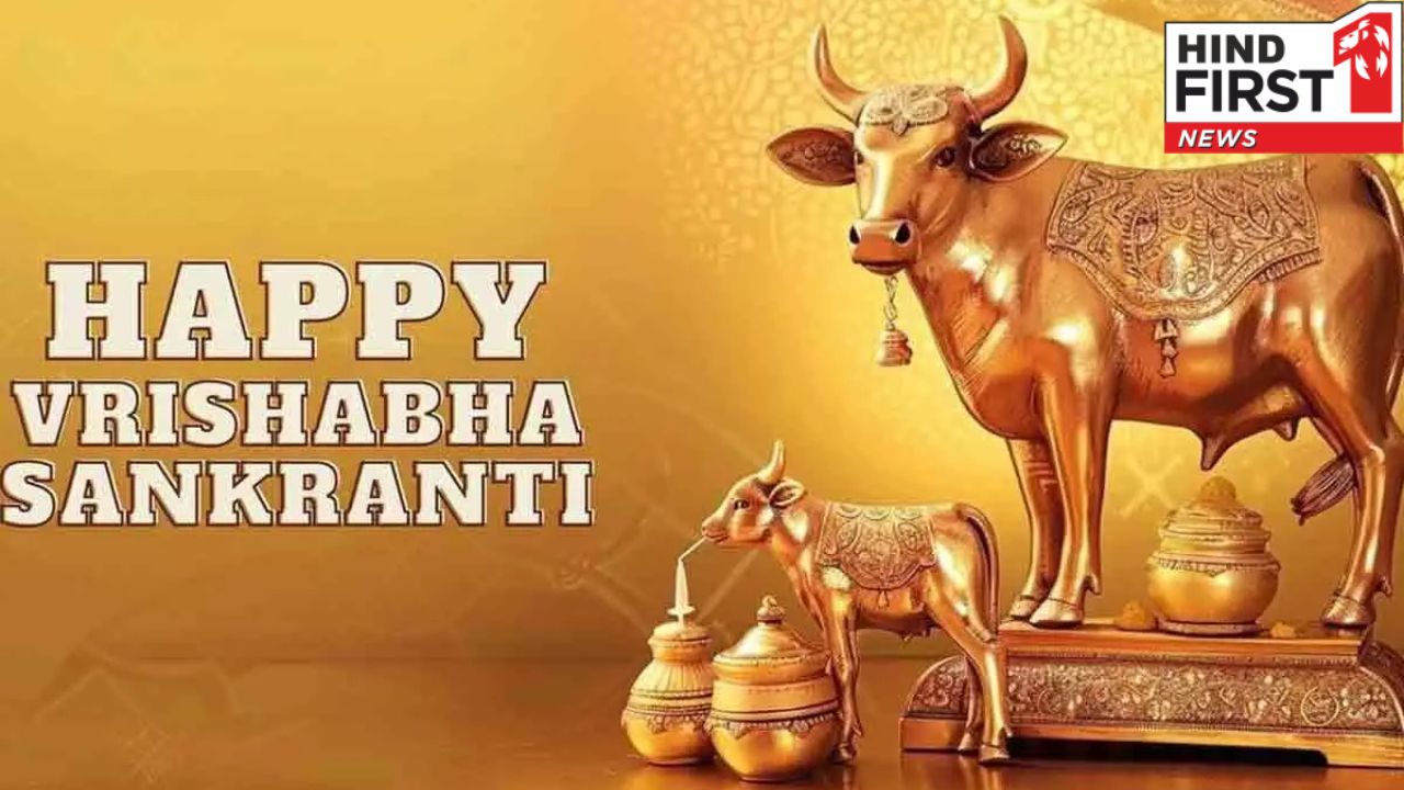 इस दिन है वृषभ संक्रांति, जानिए इसका प्रभाव और महत्व