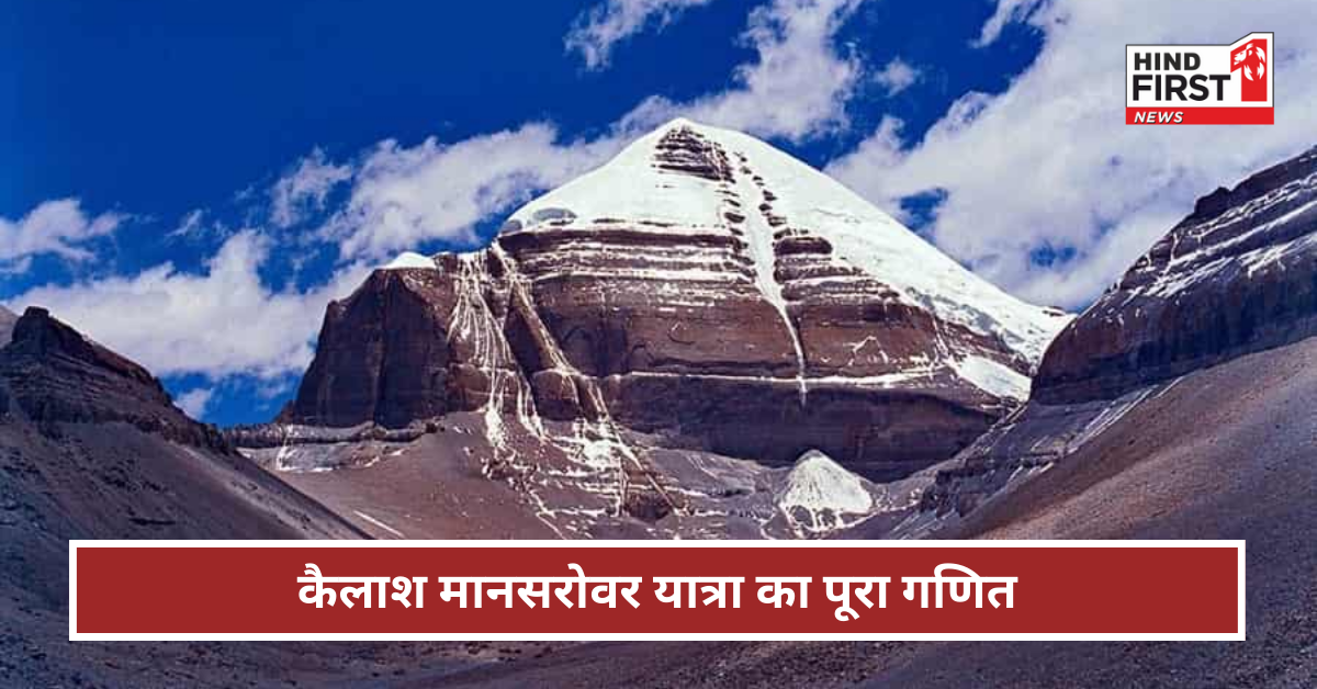 शिव कैलाशो के वासी... कैसे करें मानसरोवर यात्रा? आवदेन से लेकर कितना होगा ख़र्च, A टू Z डिटेल 