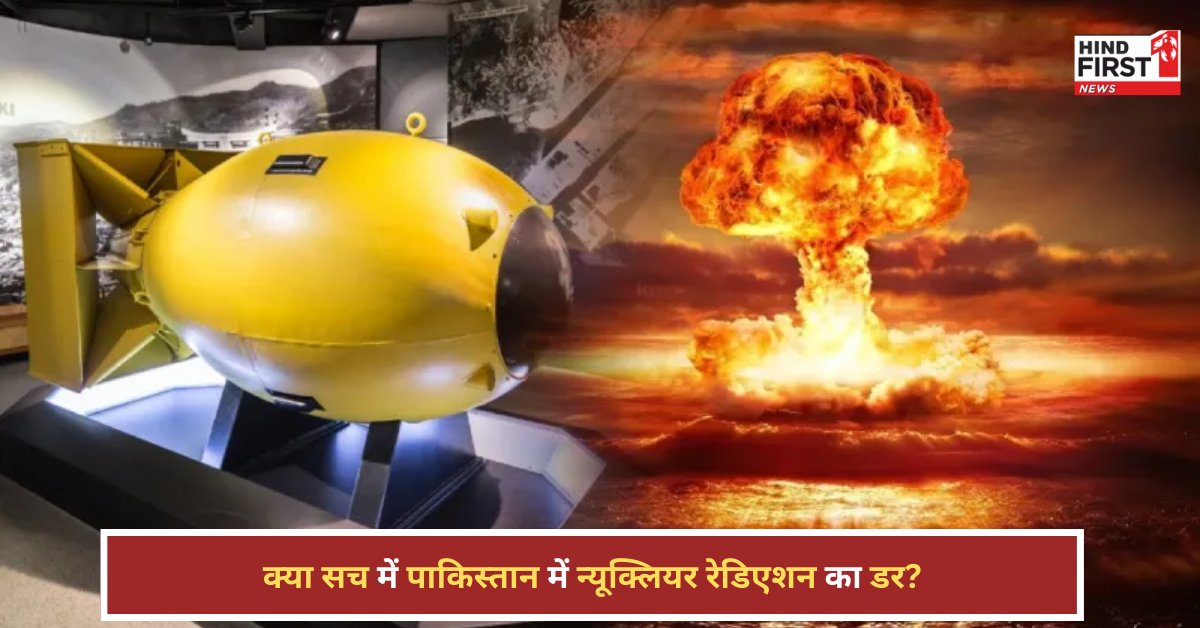 पाकिस्तान में न्यूक्लियर रेडिएशन का डर? मिस्र का बोरोन वाला विमान और अमेरिका का रेडिएशन चेकर प्लेन पहुंचा