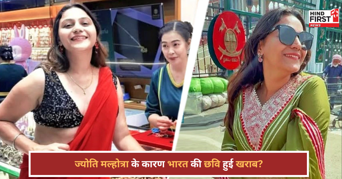 ज्योति मल्होत्रा की जाहिलियत ने लांछन लगाया भारत पर, चीन में बदतमीजी का वीडियो वायरल ज्योति मल्होत्रा की जाहिलियत ने लांछन लगाया भारत पर, चीन में बदतमीजी का वीडियो वायरल
