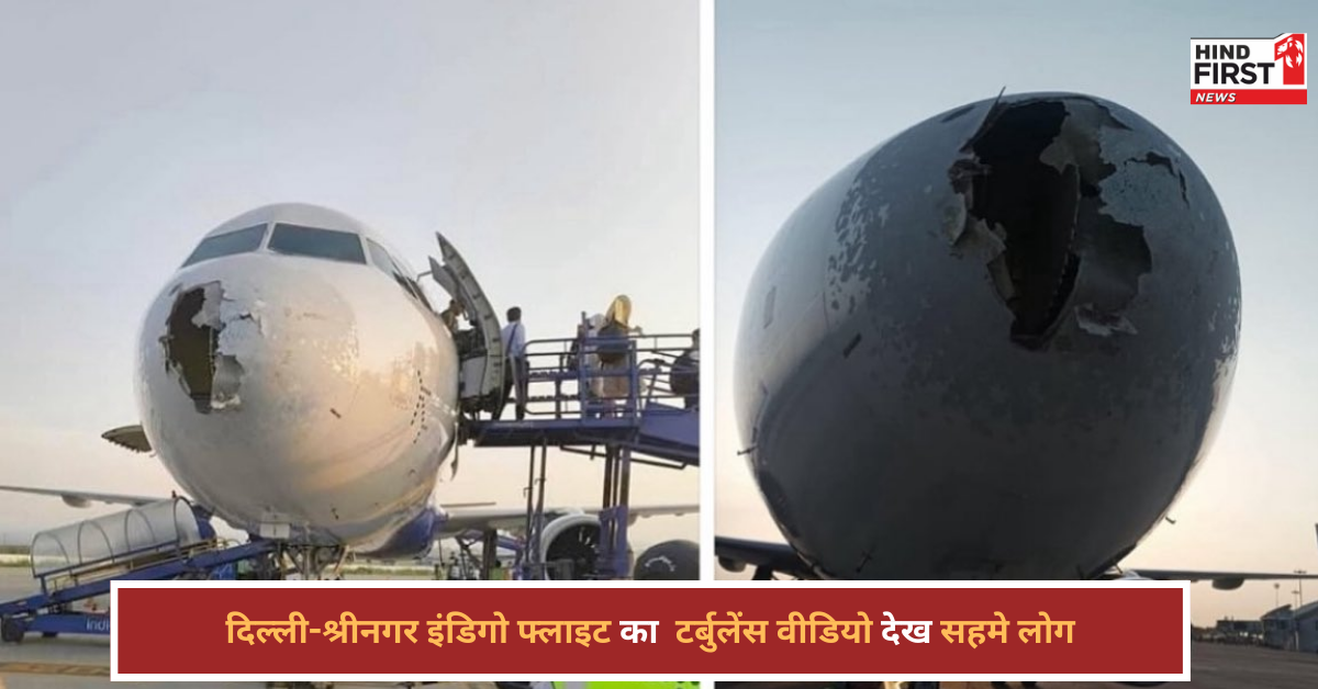 पायलट को सलाम! दिल्ली-श्रीनगर इंडिगो फ्लाइट में डरावना टर्बुलेंस, वायरल वीडियो देख सहमे लोग