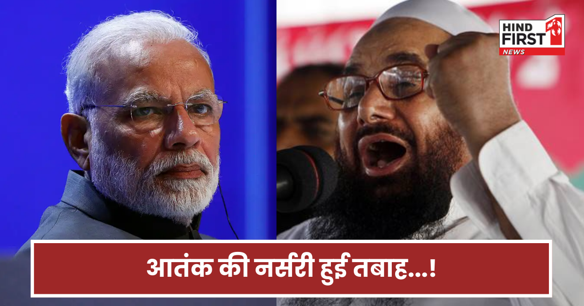 ऑपरेशन सिंदूर ने तबाह की आतंक की नर्सरी, सेना ने क्यों दागी मुरीदके पर मिसाइलें?