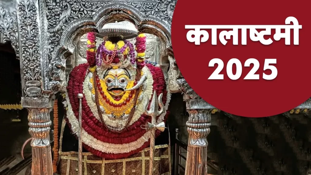 Today's Festivals, masik kalashtami, masik krishna janmashtami, second bada mangal, आज के त्योहार, मासिक कालाष्टमी, मासिक कृष्ण जन्माष्टमी, दूसरा बड़ा मंगल, जेठ का दूसरा बड़ा मंगल   