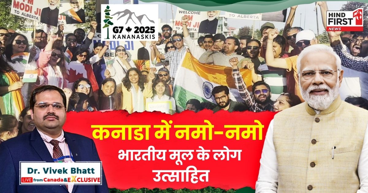 PM Modi Canada Visit: कनाडा में प्रधानमंत्री मोदी का भव्य स्वागत, दोनों देशों के बीच संबंध मजबूत होने की उम्मीद