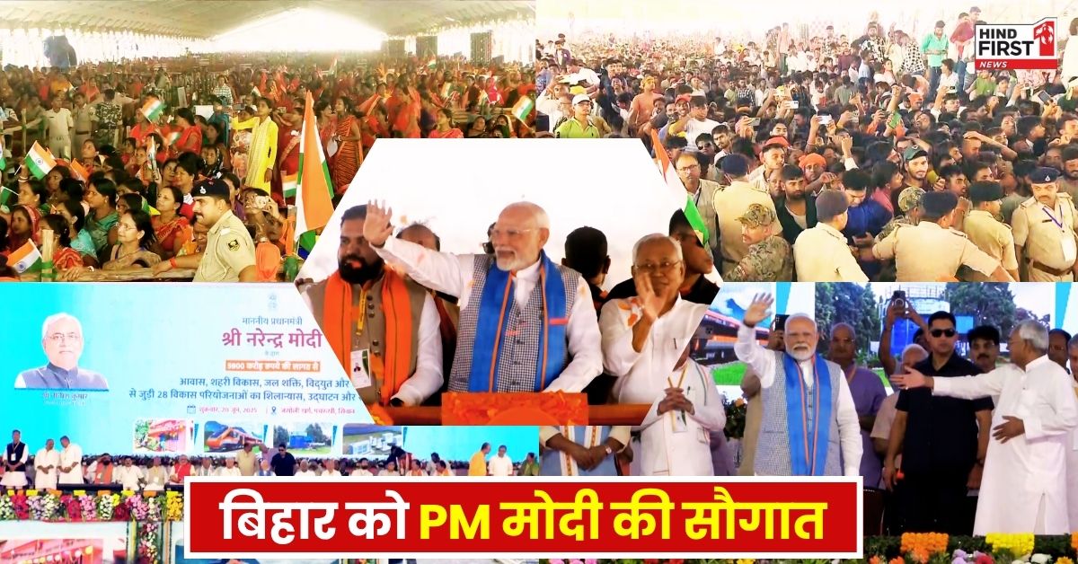 PM Modi Bihar Visit: प्रधानमंत्री मोदी ने दी हजारों करोड़ की सौगात, बोले- पंजे और लालटेन वालों ने बिहार के स्वाभिमान को ठेस पहुंचाई PM Modi Bihar Visit: प्रधानमंत्री मोदी ने दी हजारों करोड़ की सौगात, बोले- पंजे और लालटेन वालों ने बिहार के स्वाभिमान को ठेस पहुंचाई