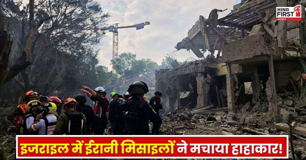 Israel Iran War: परमाणु ठिकानों पर अमेरिकी हमले से भड़का ईरान, इजराइल पर जबरदस्त पलटवार, कई शहरों में बरसा रहा मिसाइल