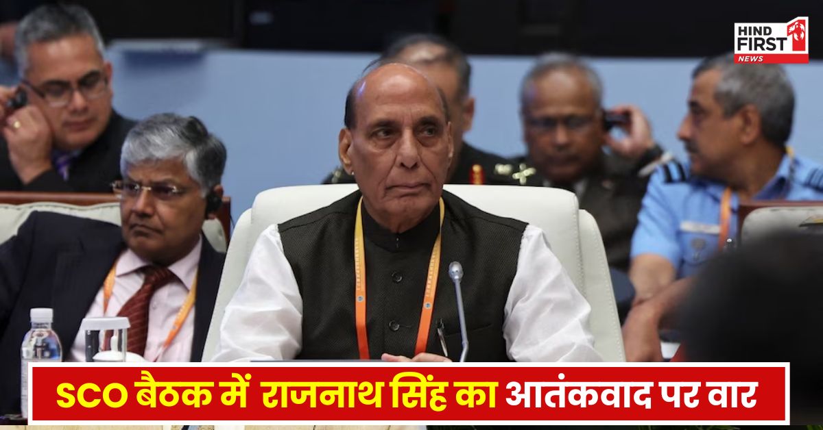 SCO में राजनाथ सिंह का आतंकवाद पर तगड़ा वार, ऑपरेशन सिंदूर का जिक्र सुन सिर झुकाए बैठे रहे PAK के रक्षा मंत्री SCO में राजनाथ सिंह का आतंकवाद पर तगड़ा वार, ऑपरेशन सिंदूर का जिक्र सुन सिर झुकाए बैठे रहे PAK के रक्षा मंत्री