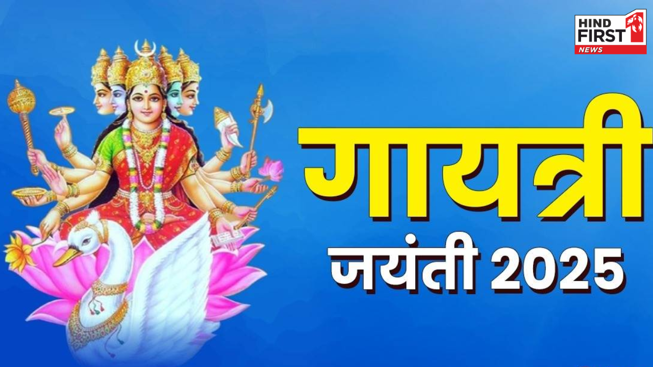 निर्जला एकादशी के दिन ही मनाई जाती है गायत्री जयंती, जानिए इस पर्व का महत्व