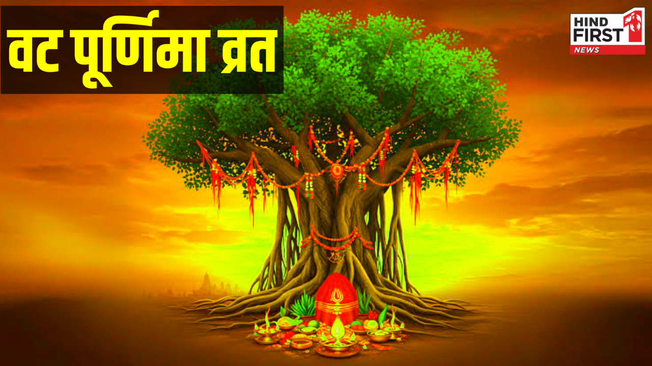 Vat Purnima 2025: 10 जून या 11जून, कब है वट पूर्णिमा? जानिए इसका महत्त्व
