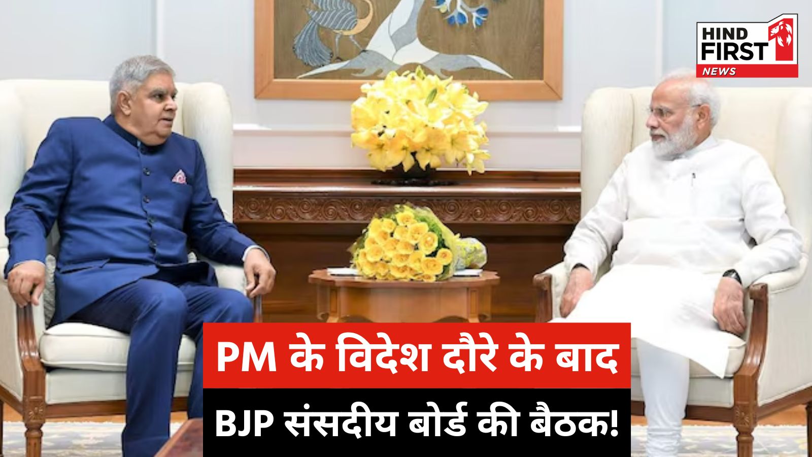 जगदीप धनखड़ के बाद कौन होगा देश का अगला उपराष्ट्रपति? चुनाव आयोग हुआ एक्टिव? जगदीप धनखड़ के बाद कौन होगा देश का अगला उपराष्ट्रपति? चुनाव आयोग हुआ एक्टिव?