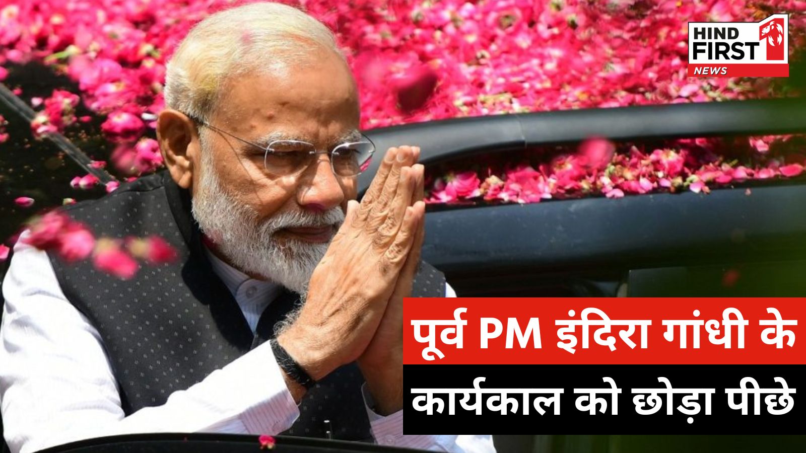 PM Narendra Modi : प्रधानमंत्री नरेंद्र मोदी के नाम एक और रिकॉर्ड दर्ज, ऐसा करने वाले और दूसरे पीएम PM Narendra Modi : प्रधानमंत्री नरेंद्र मोदी के नाम एक और रिकॉर्ड दर्ज, ऐसा करने वाले और दूसरे पीएम