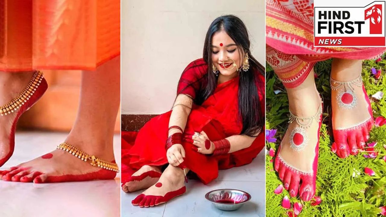 Alta Benefit: पैरों में आलता लगाना ओल्ड नहीं बल्कि है लेटेस्ट फैशन, सेहत के लिए भी है फायदेमंद