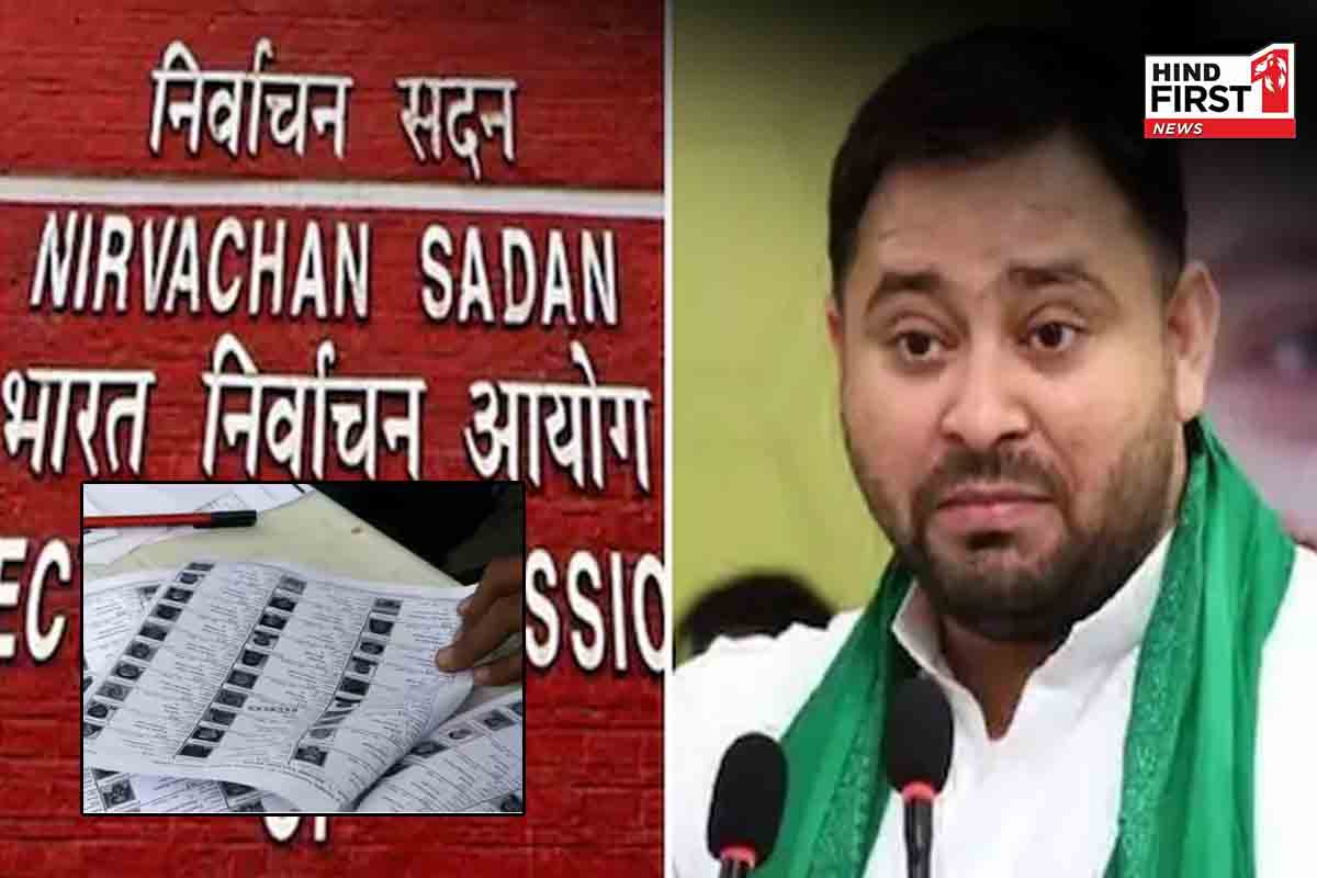तेजस्वी यादव ने किया वोटर लिस्ट से नाम कटने का दावा, चुनाव आयोग ने बताया गलत तेजस्वी यादव ने किया वोटर लिस्ट से नाम कटने का दावा, चुनाव आयोग ने बताया गलत