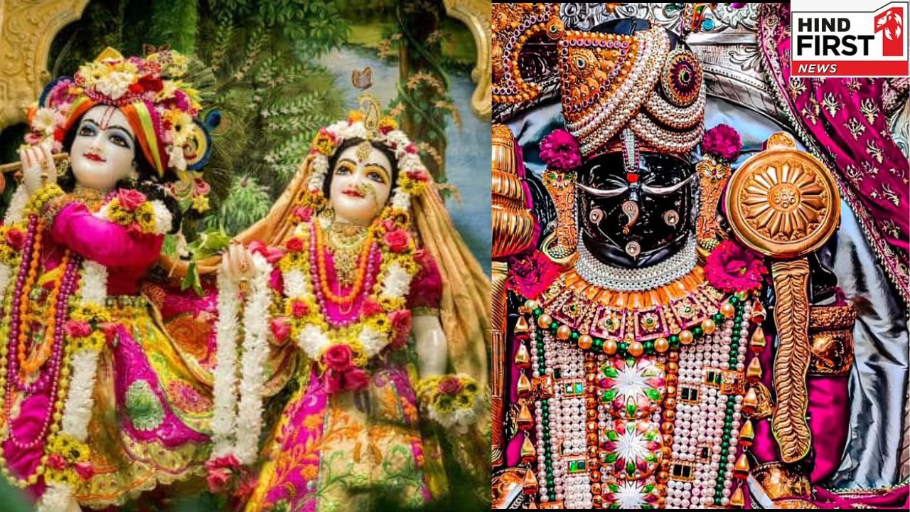 Janmashtami: मथुरा-वृंदावन ही नहीं, इन पाँच जगहों पर भी मना सकते हैं जन्माष्टमी