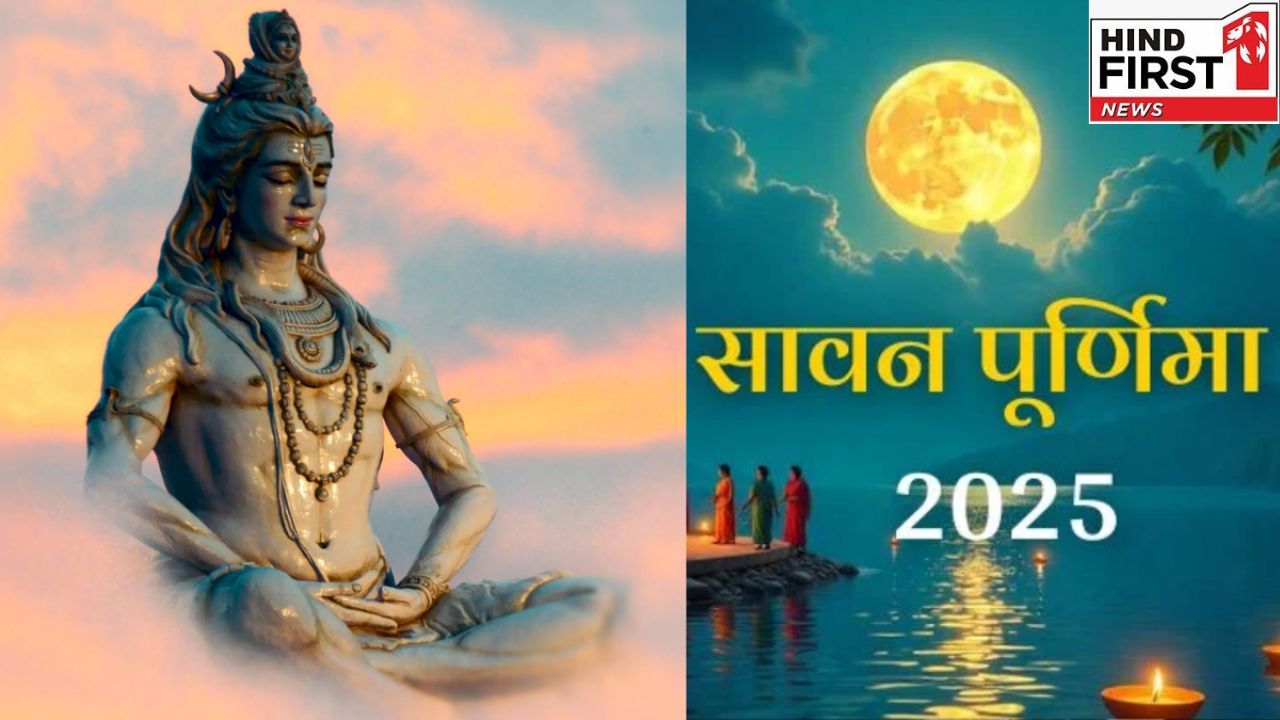 Sawan Purnima 2025: सावन पूर्णिमा 9 अगस्त को, इस दिन इन पांच उपायों से पूरी होगी मनोकामना