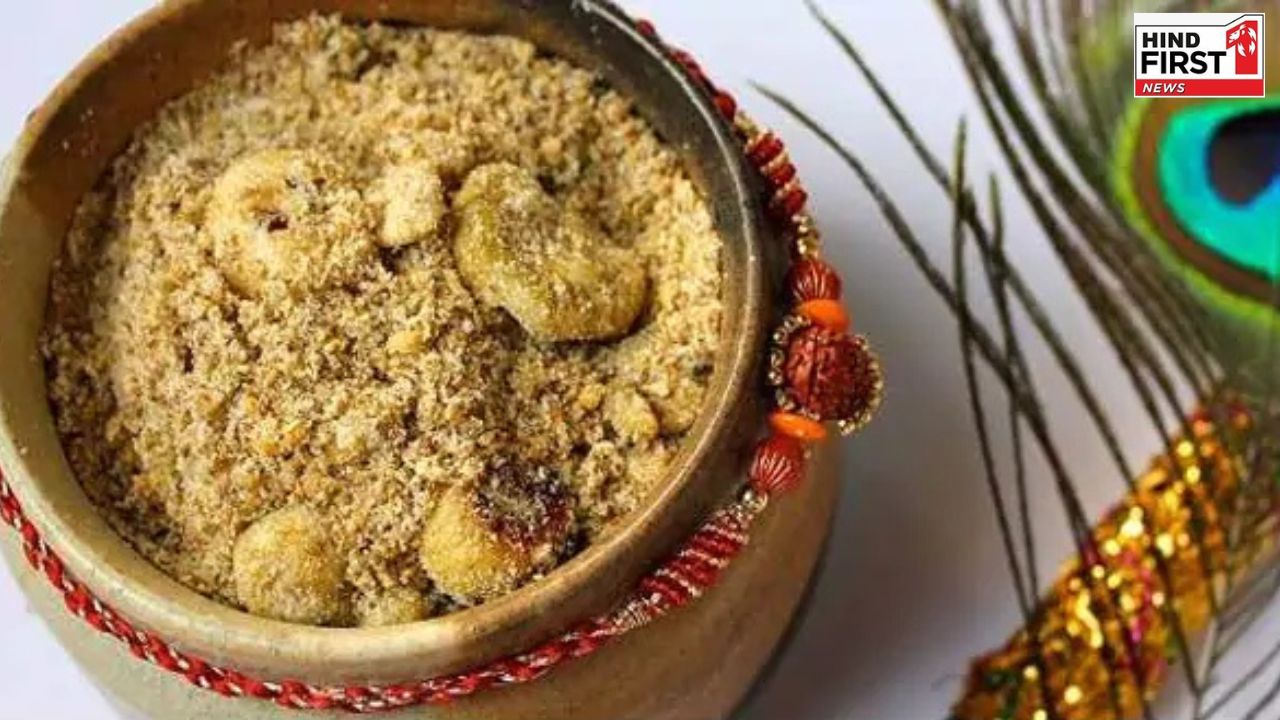 Krishna Janmashtami Prasad: पंजीरी के बिना अधूरी है जन्माष्टमी पूजा, जानें इसका महत्व