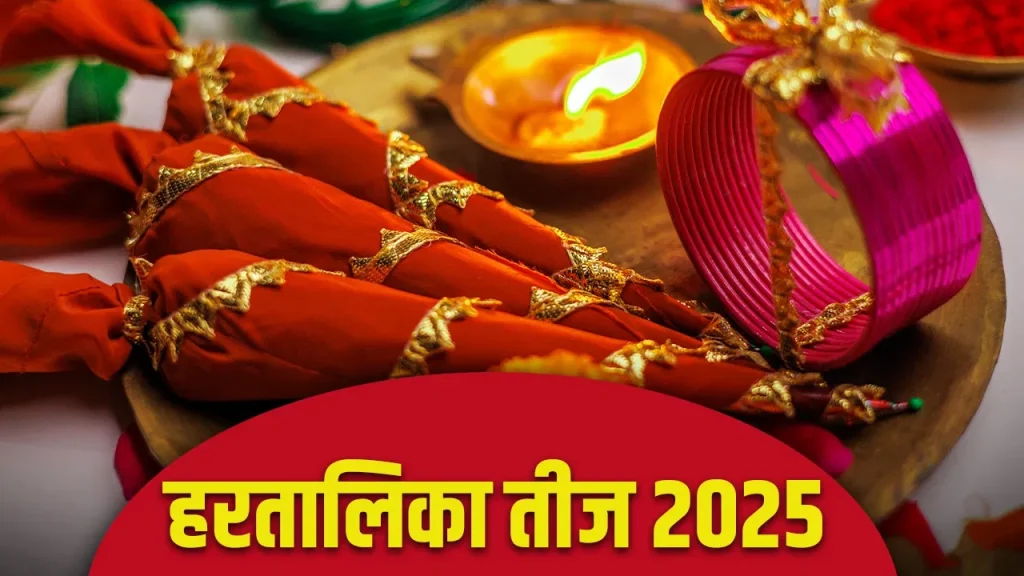 Hartalika Teej 2025: आज है हरतालिका तीज, जानें पूजा का शुभ समय   