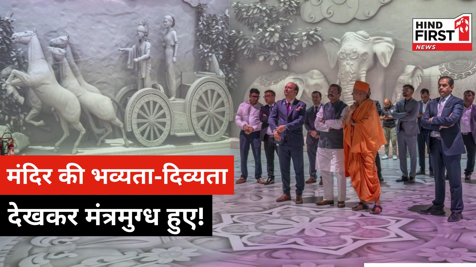 Abu Dhabi : अबू धाबी स्थित BAPS हिंदू मंदिर पहुंचे केंद्रीय मंत्री धर्मेंद्र प्रधान, बताया सामूहिक श्रद्धा, भक्ति व त्याग का प्रतीक