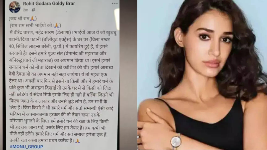 Disha Patani: दिशा पटानी के बरेली स्थित घर के बाहर गोलीबारी, गैंगस्टर गोल्डी बरार और रोहित गोदारा ने ली जिम्मेदारी  