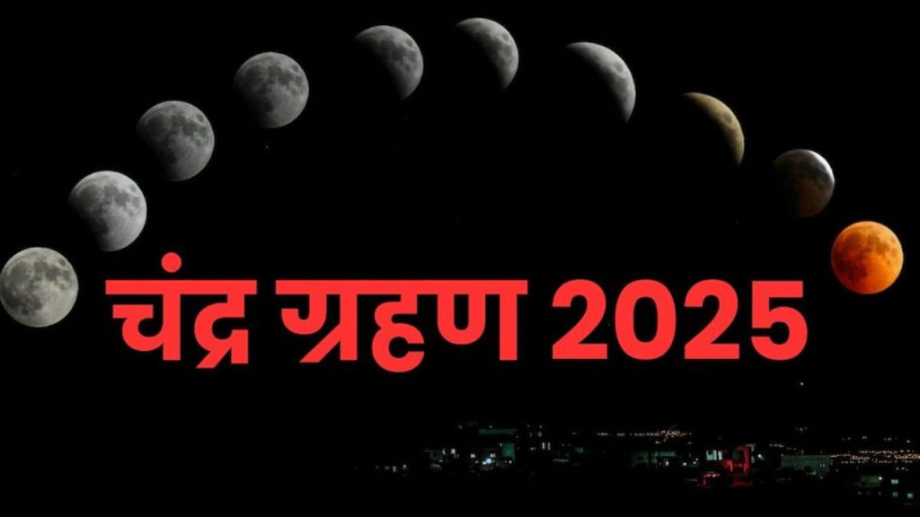  Lunar Eclipse Viewing Tips: भारत में इन पांच स्थानों से देखें   चंद्र ग्रहण, नहीं भूलेगा अनुभव