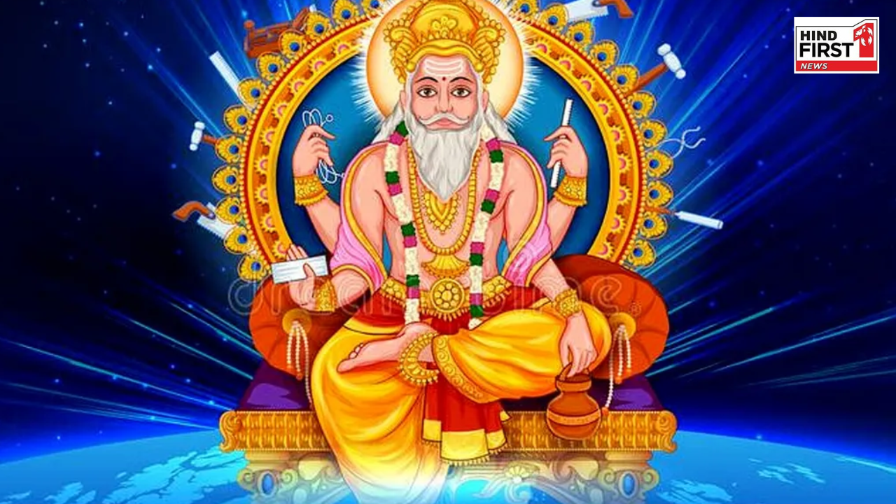 Vishwakarma Puja 2025: 16 या 17 सितंबर, कब है विश्वकर्मा पूजा? जानें क्यों है यह पर्व विशेष