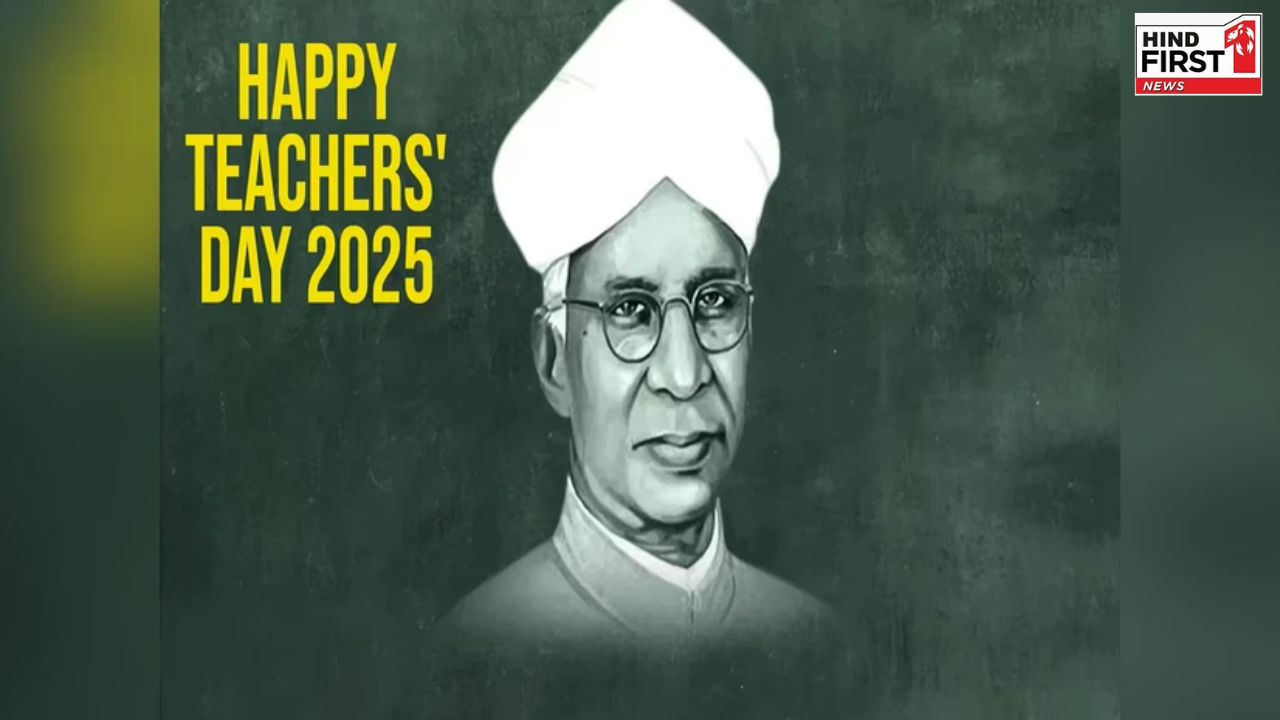 Teachers’ Day 2025: आज है शिक्षक दिवस, इस महान नेता की याद में मनाया जाता है यह दिन