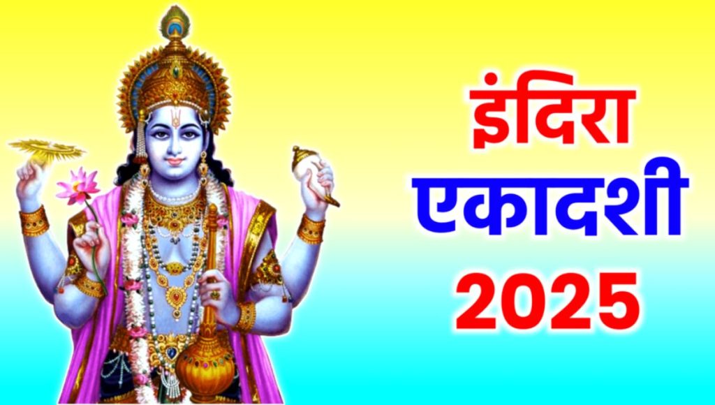 Ashwin Month 2025 Festival: आश्विन माह की हो गयी है शुरुआत, देखें व्रत-त्योहार की लिस्ट   
